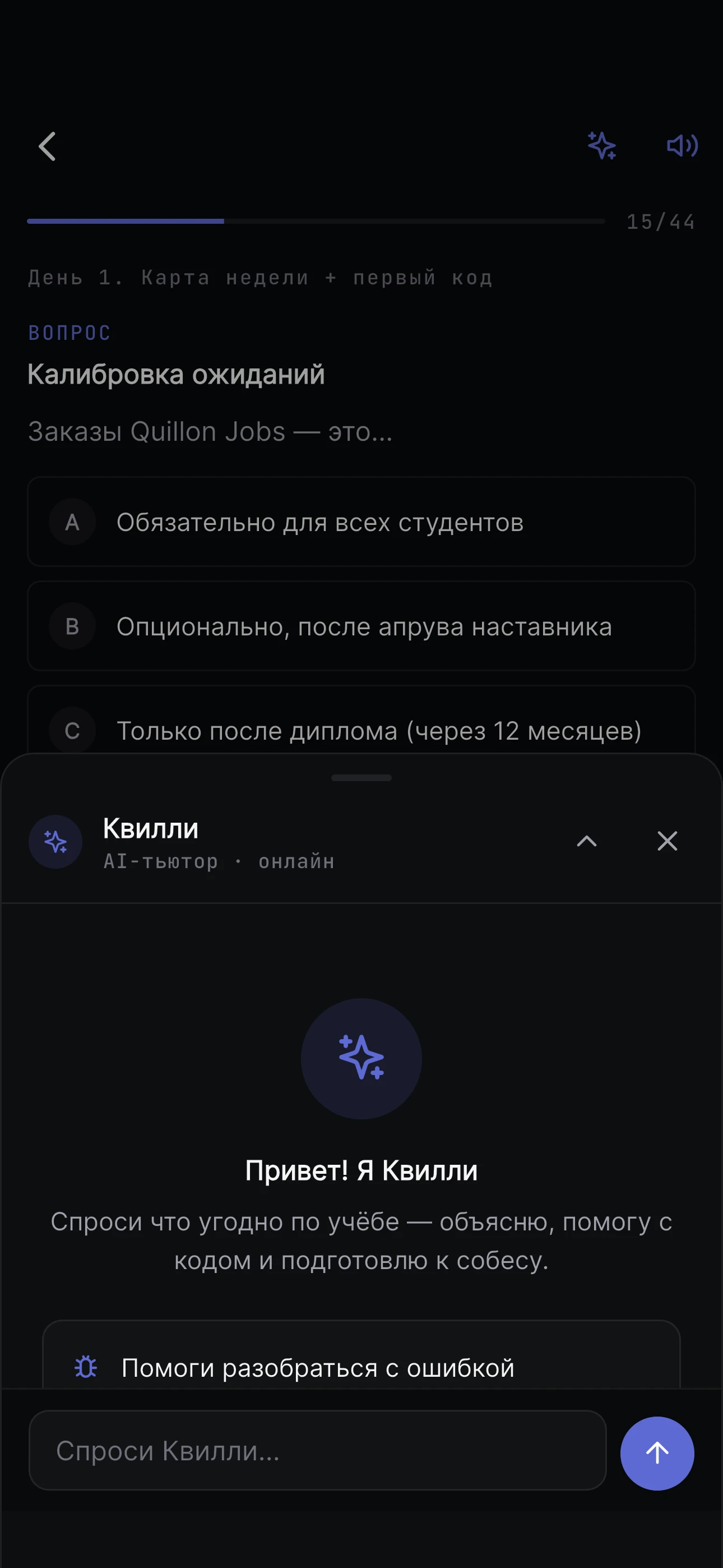 Quillon Campus — обучающая платформа