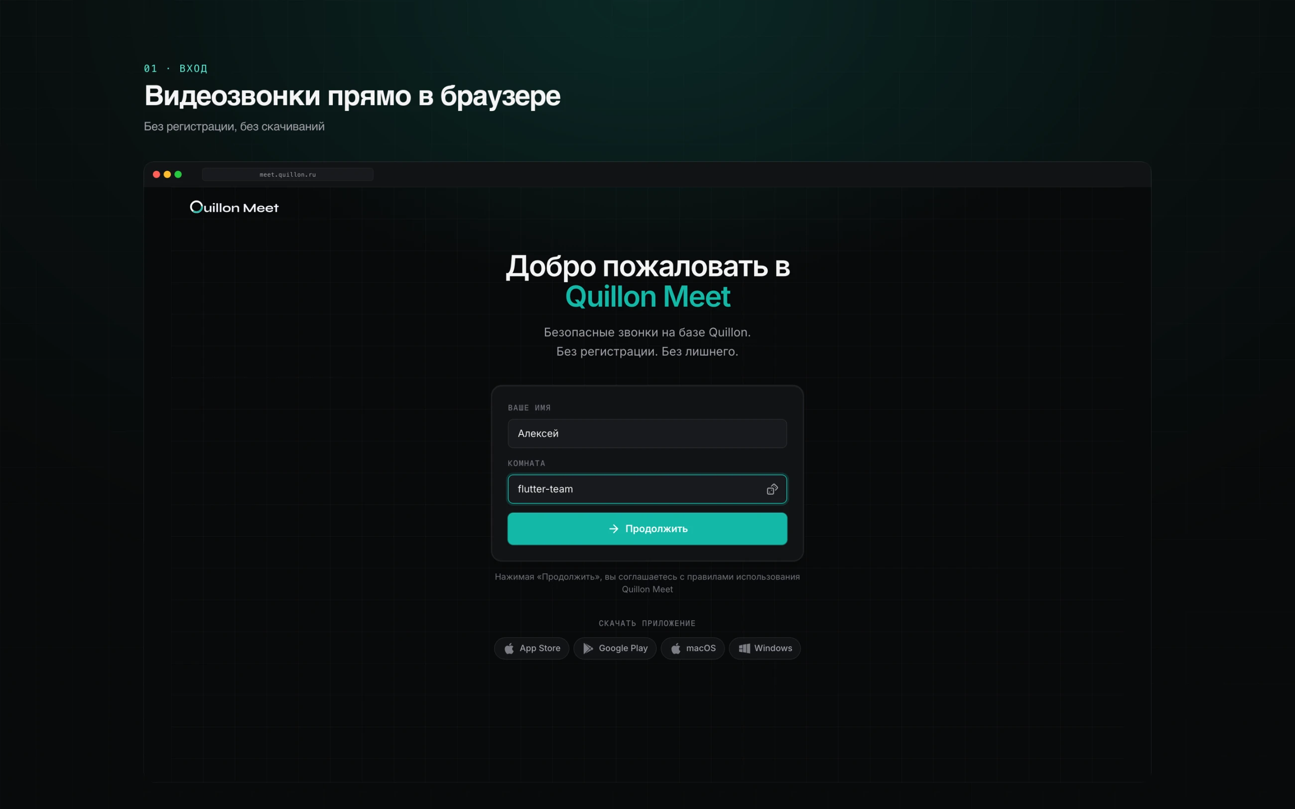 Quillon Meet — платформа видеоконференций