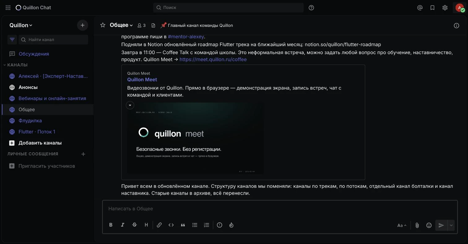 Quillon Teams — корпоративный мессенджер